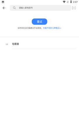 智能暖居