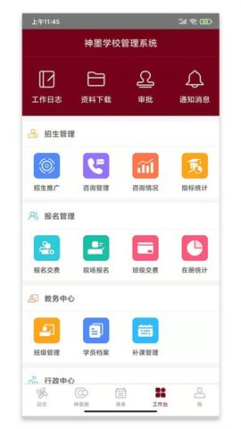 神墨教育手机版
