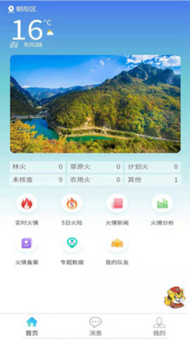 智慧林火app