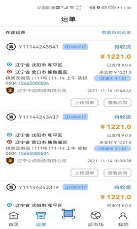 中成智运司机端app