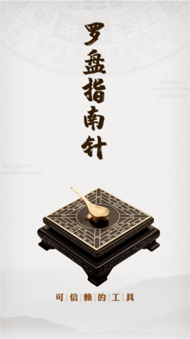 风水实景罗盘（罗盘指南针）