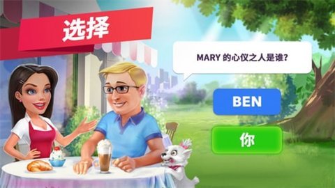 我的咖啡厅游戏（My Cafe）