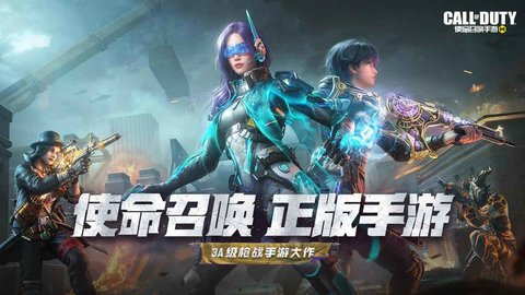 使命召唤手游低配版