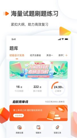 启航教育APP官方版