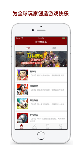 傲世堂助手app