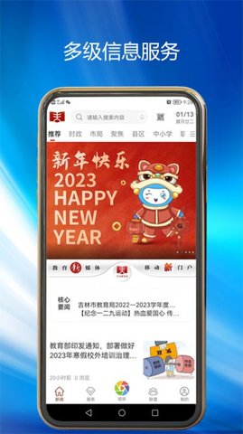 吉林市教育智慧云（Blocks）