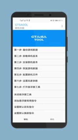 gtsaool app