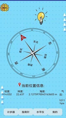 智能罗盘app