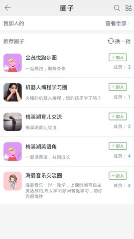 万娃圈app