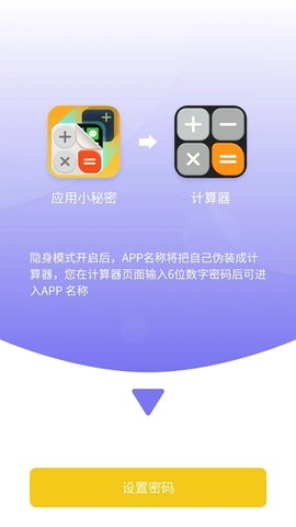应用小秘密app(Apps Secret)