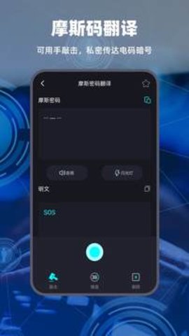 morse输入法APP
