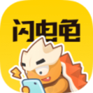 闪电龟游戏盒