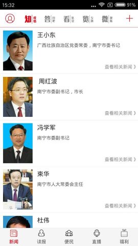 眉山日报APP手机版