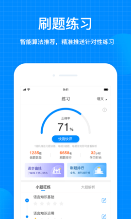 天星教育app