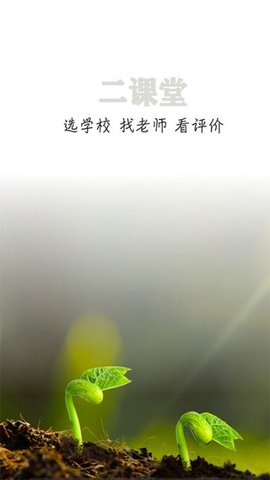 二课堂免费版
