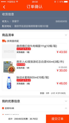 新商盟app官方版