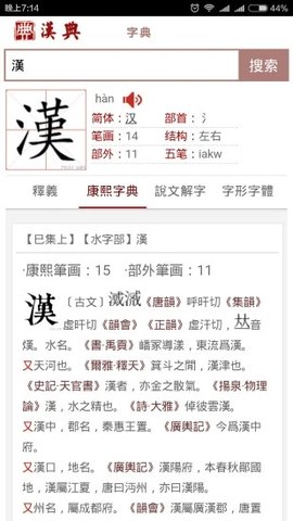 汉典网app