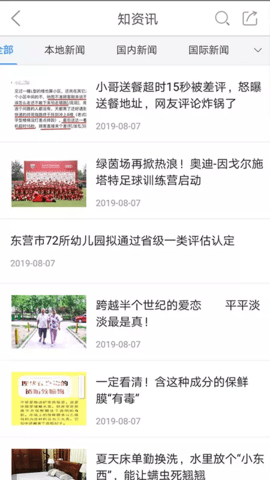 知东营app