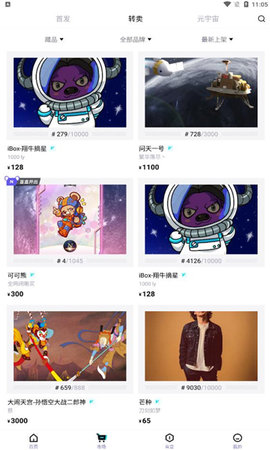 ibox盲盒APP安卓版