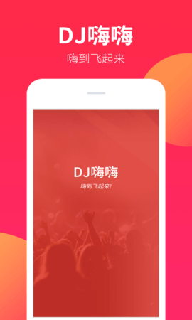 dj嗨嗨（DJ Music）