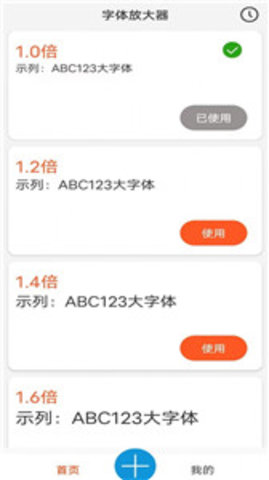 达达字体放大器软件
