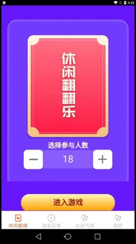 休闲点点乐