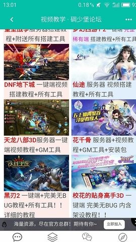 碉堡了论坛APP免费版