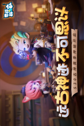 奇葩战斗家老版本