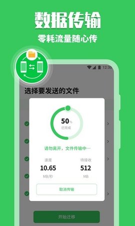 手机换机克隆助手