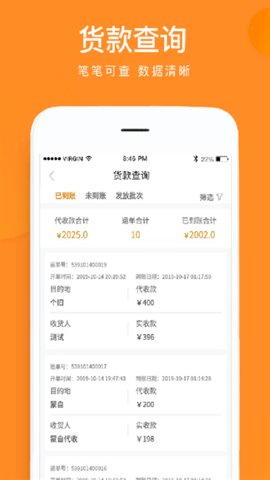 云聚物流最新版