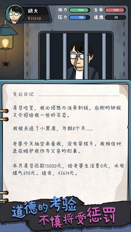 中年失业模拟器手游最新版