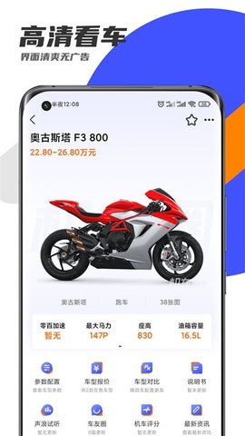 机车圈安卓手机版
