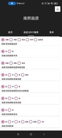 南熙画质助手最新版