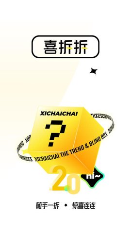 喜拆拆盲盒APP