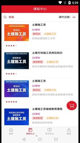 住建在线学习app