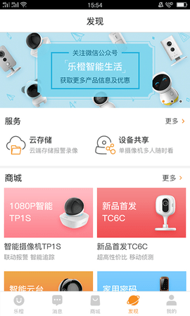 乐橙监控app