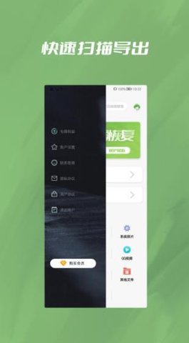 信息恢复精灵app