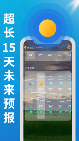 华夏好天气最新版