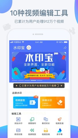 水印宝APP