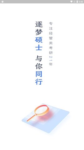 泰祺考研官方版