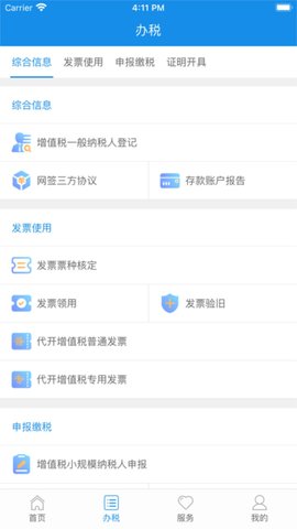 厦门税务官方版