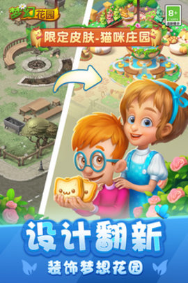 梦幻花园正版