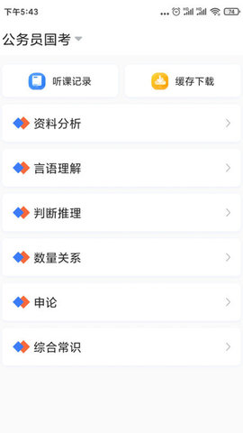 中业兴为公考
