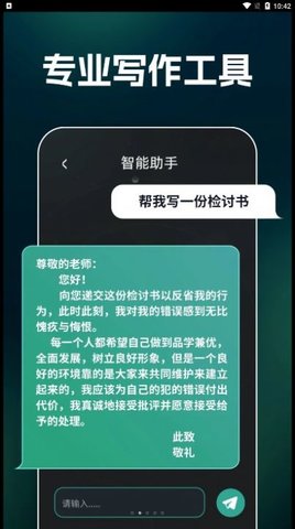 AI文案生成器最新版