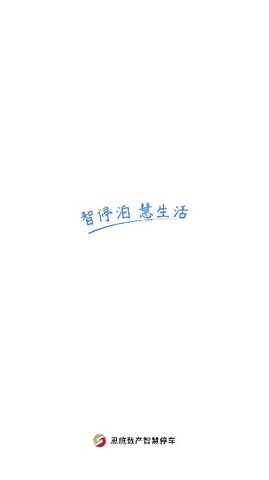恩施城市停车APP