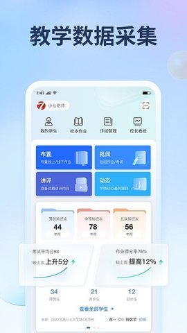 七天网络教师版