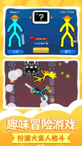 惊魂火柴人2游戏