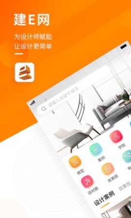 建e网官方版