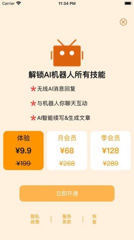 Chatup免费版
