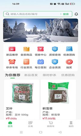 福泽源医药最新版